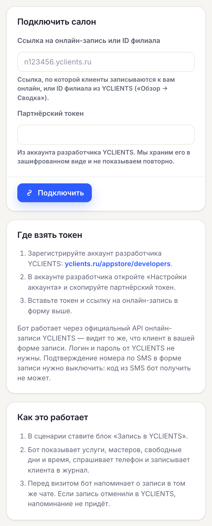 Раздел YCLIENTS в кабинете: форма подключения салона и подсказка, где взять токен